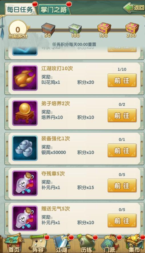 大掌门2什么加战力快 大掌门2什么加战力快