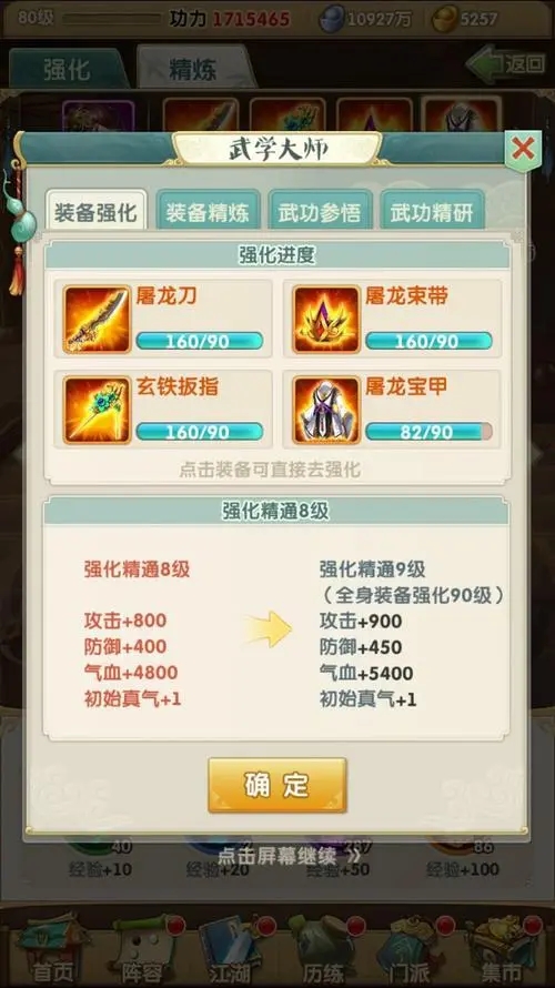 大掌门2什么加战力快 大掌门2什么加战力快