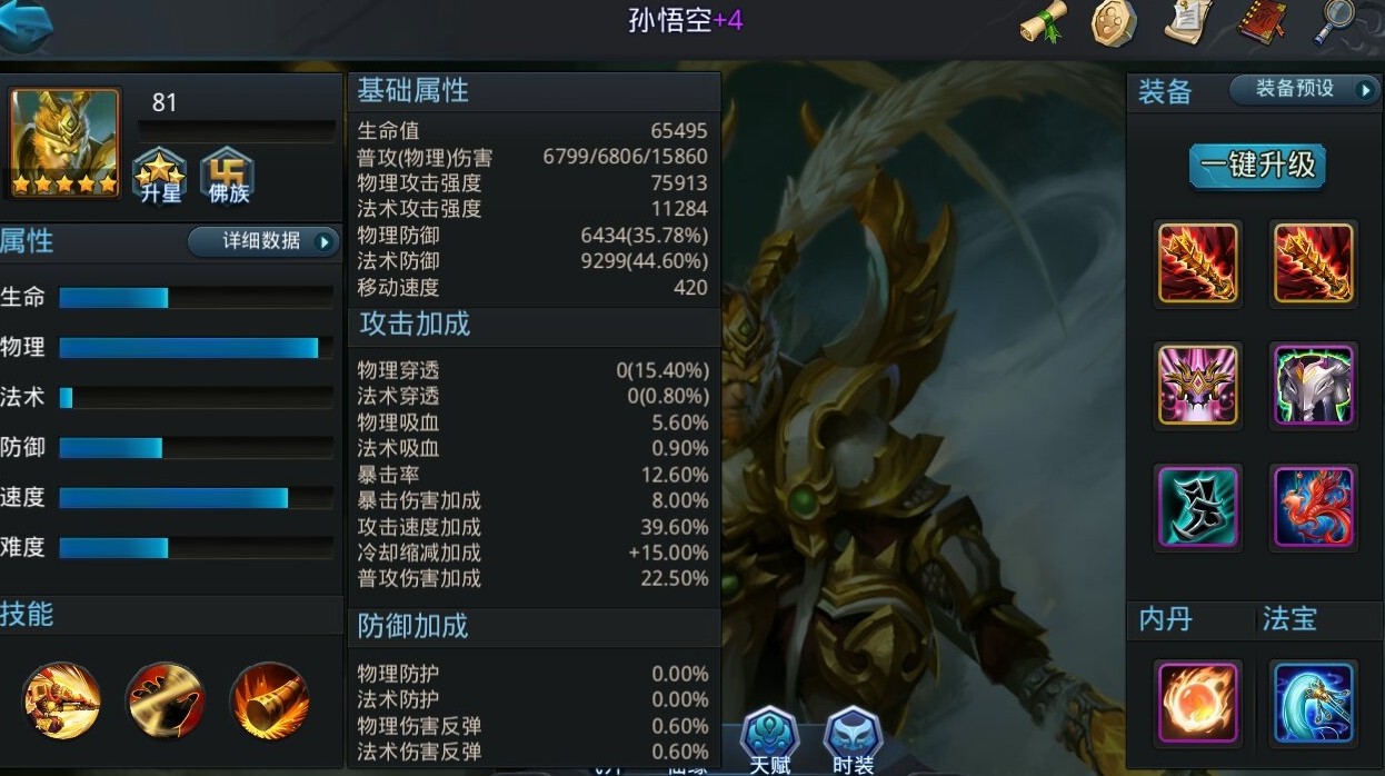 乱斗西游孙悟空装备怎么选 乱斗西游孙悟空装备怎么选