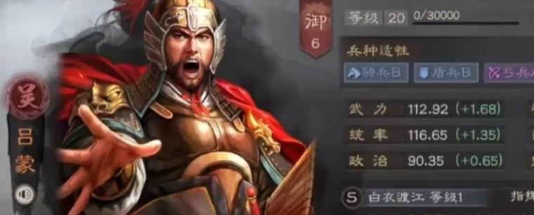 三国志战略版什么将代替吕蒙