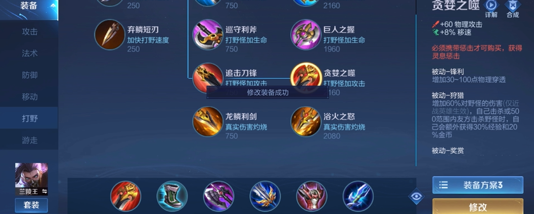 王者荣耀出装兰陵王出什么 王者荣耀出装兰陵王出什么