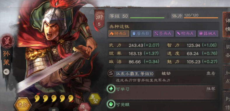 三国志战略版东吴孙策怎么搭配