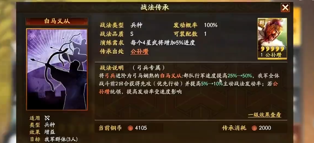 三国志战略版白马带什么兵