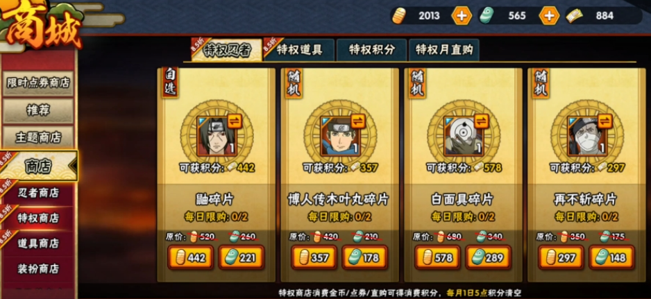 火影忍者特权商店打折怎么买