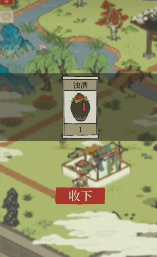 江南百景图怎样获得浊酒