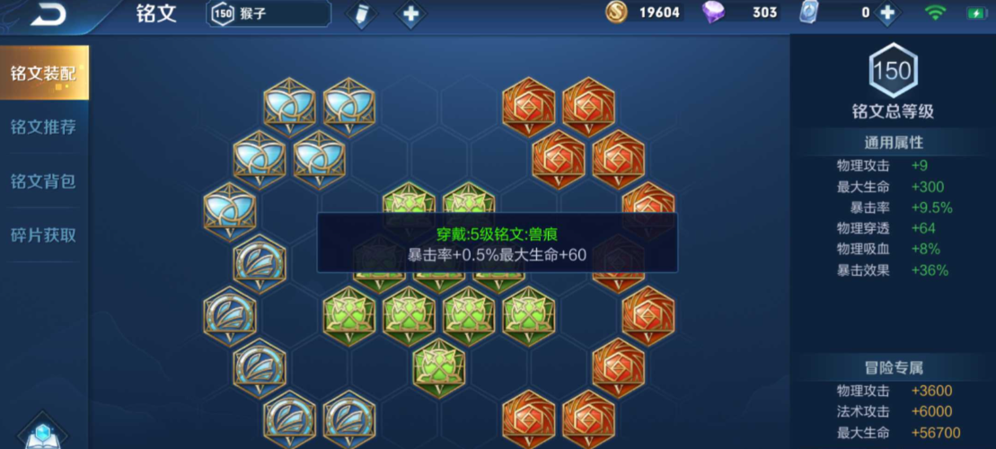王者荣耀猴子铭文怎么搭