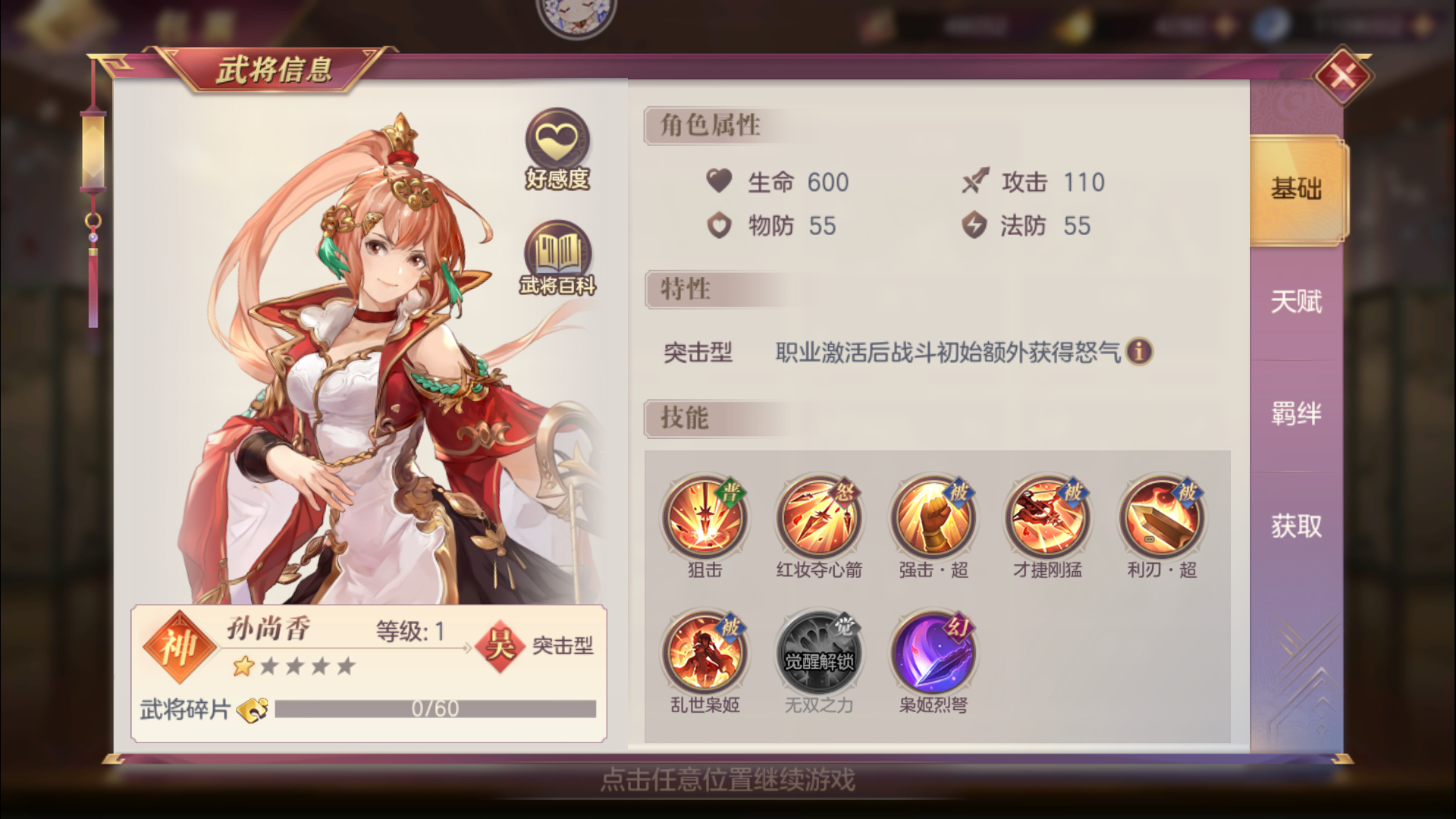 三国志幻想大陆丹翎孙尚香怎么获得