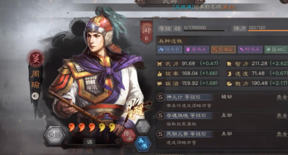 三国志战略版周陆程怎么玩 三国志战略版周陆程怎么玩