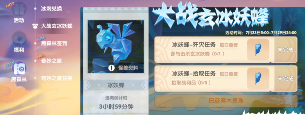 摩尔庄园怎么攻击玄冰妖蜂