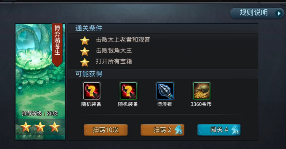 乱斗西游18关如何过 乱斗西游18关如何过