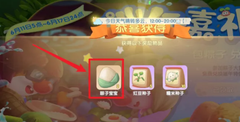 摩尔庄园红豆和糯米怎么做粽子