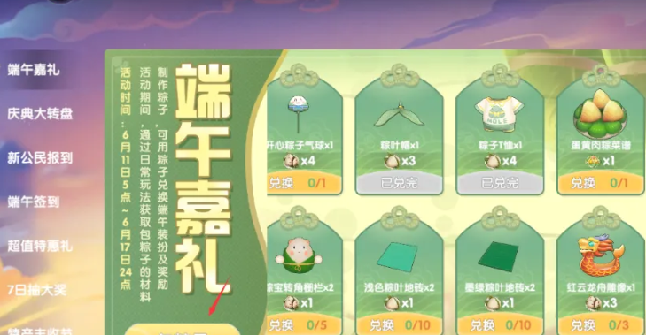 摩尔庄园红豆和糯米怎么做粽子