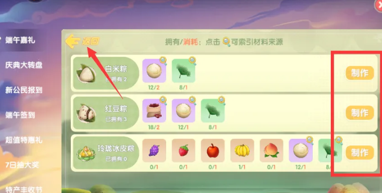 摩尔庄园红豆和糯米怎么做粽子