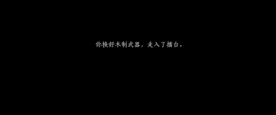 燕云十六声如何当擂主 燕云十六声如何当擂主