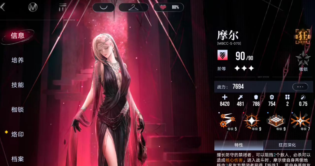无期迷途摩尔技能有什么 无期迷途摩尔技能有什么
