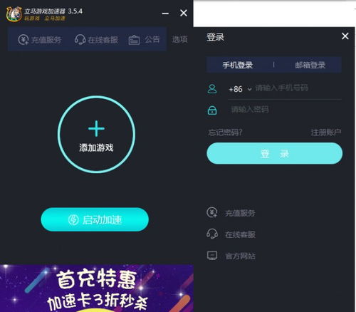 专业游戏加速器与下载工具