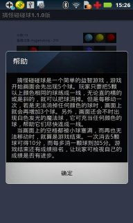 搞怪碰碰球游戏手机版简介与特点