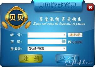 贝贝游戏中心简介与特色