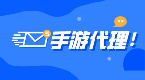 手机游戏软件代理的市场前景与商业价值