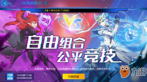 策略与竞技类手游精选
