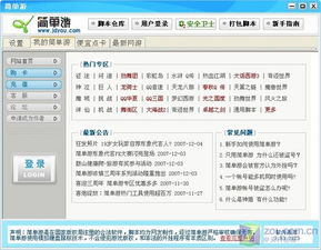 主流手机游戏脚本类型与选择