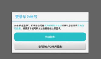 华为手机游戏模拟器安装与设置指南