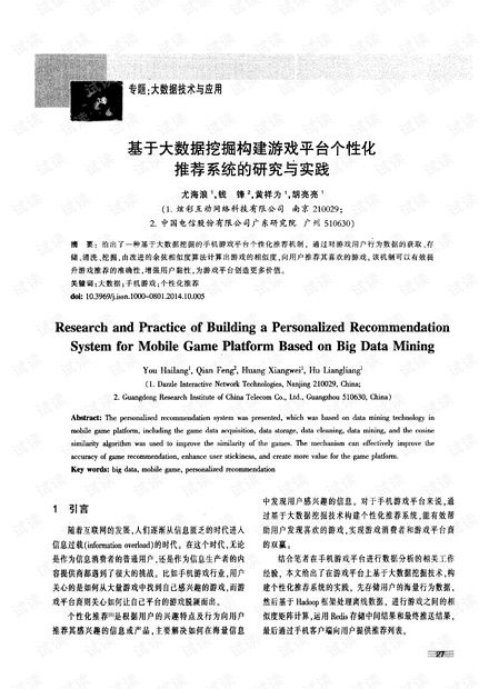 游戏资源库与个性化推荐系统
