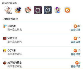 手机QQ游戏平台角色类游戏概述