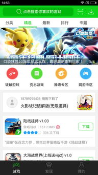 7723手机游戏盒子官方下载方法