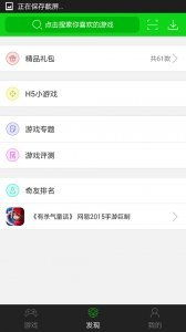 7723手机游戏盒子主要功能详解