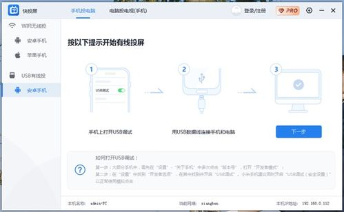 有线连接方案：USB调试与投屏技术详解