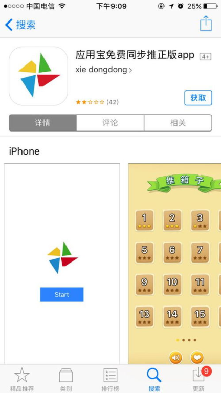 应用商店层面的游戏下载限制
