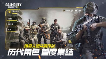 使命召唤手游的核心玩法与特色