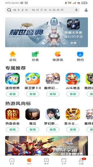 官方应用商店：游戏下载手机的首选渠道