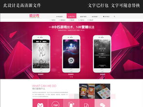 手机页面游戏网站的技术实现