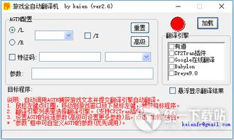 什么是手机游戏全自动翻译器