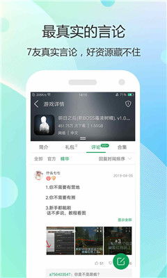 7723游戏盒手机版简介与特点