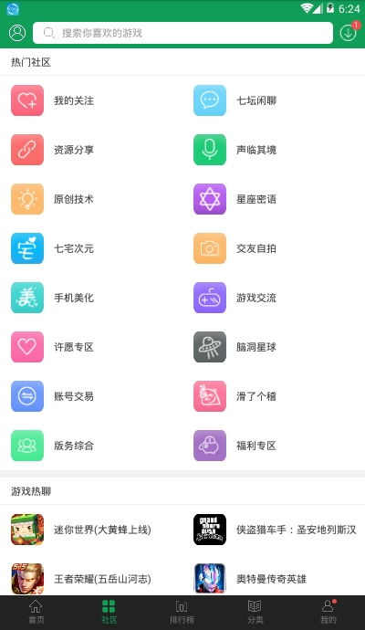 7723游戏盒手机版下载与安装指南
