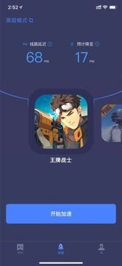 游戏加速与网络优化技术