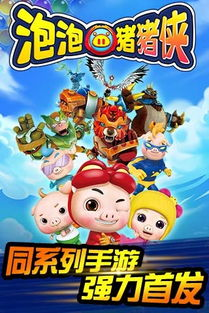 猪猪侠手机游戏概述与市场定位
