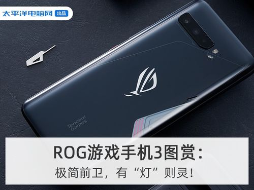 顶级游戏手机品牌评测一：ROG游戏手机系列