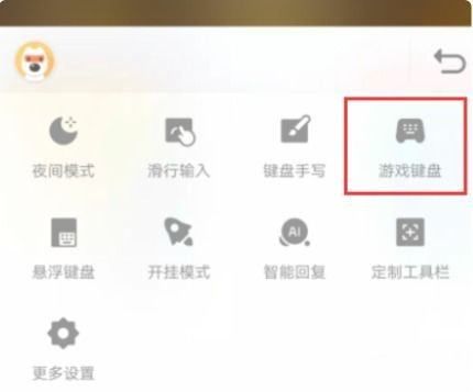 游戏专用输入法手机版的核心功能解析