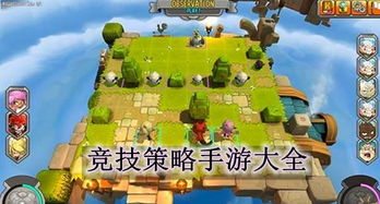 策略竞技类热门手游