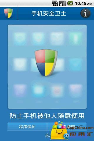 手机游戏应用下载的安全防护措施