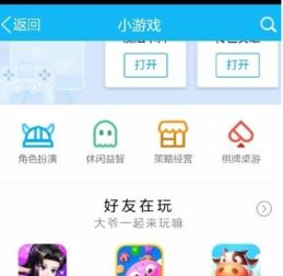手机玩QQ空间游戏的官方途径