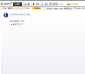 网页版QQ空间游戏的访问方法