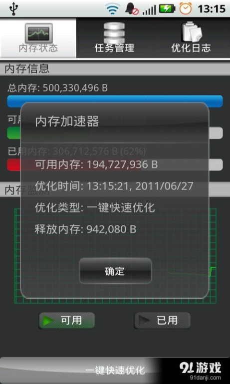 大型手机游戏内存优化技巧