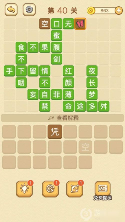 成语手机游戏的教育价值分析