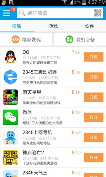 2345手机游戏中心概述与平台特色