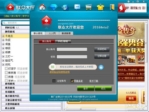 联众游戏大厅手机版简介